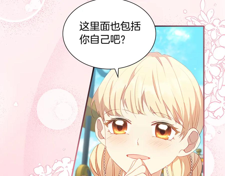 奶萌魔力小公主 第95话 万人迷 第86页