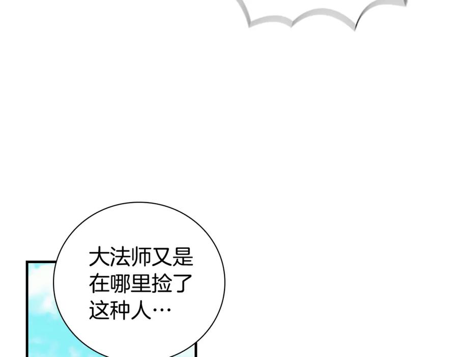 奶萌魔力小公主 第95话 万人迷 第80页