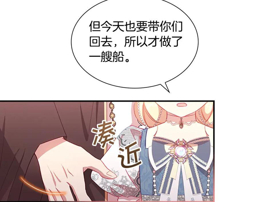 奶萌魔力小公主 第95话 万人迷 第6页