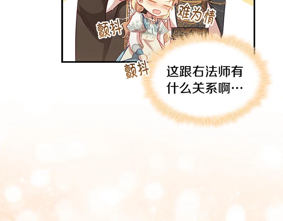 奶萌魔力小公主 第95话 万人迷 第52页
