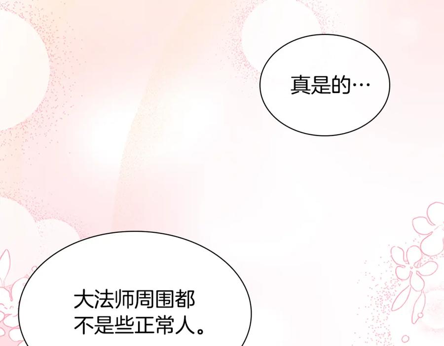 奶萌魔力小公主 第95话 万人迷 第83页