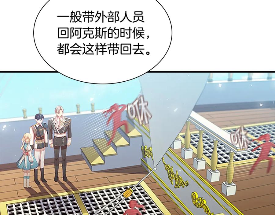 奶萌魔力小公主 第95话 万人迷 第4页