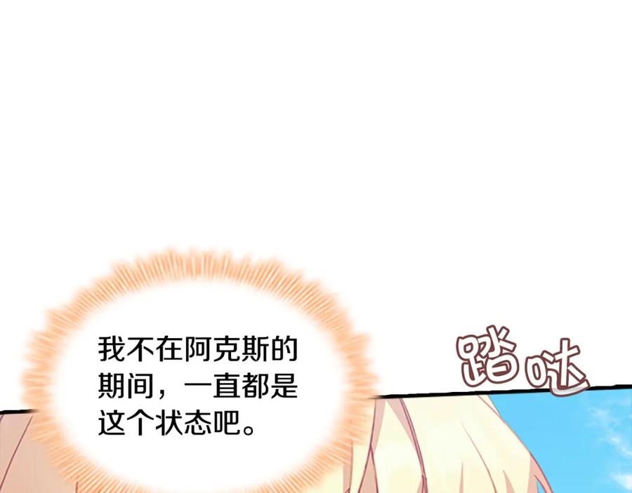 奶萌魔力小公主 第95话 万人迷 第127页