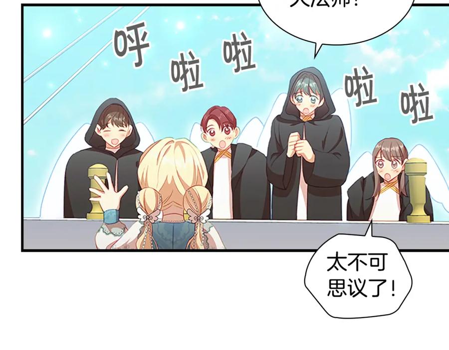 奶萌魔力小公主 第95话 万人迷 第38页