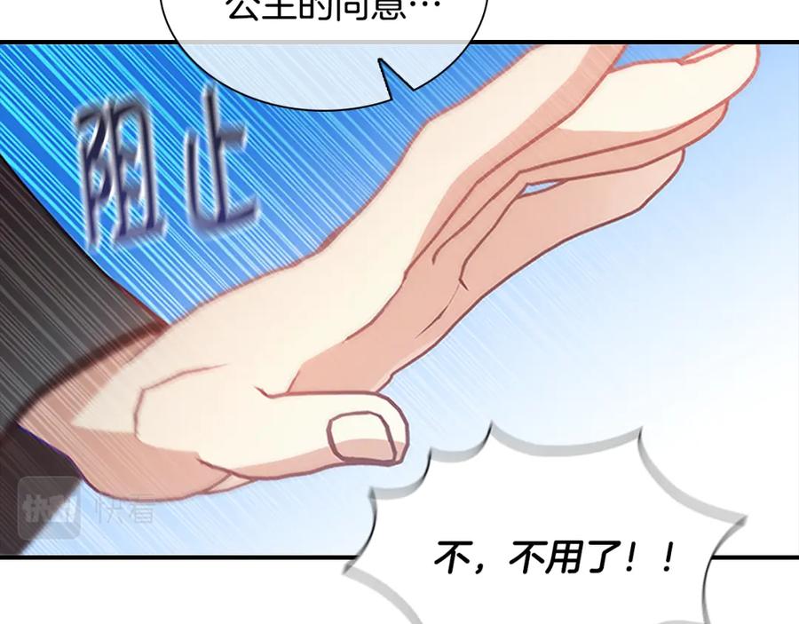 奶萌魔力小公主 第95话 万人迷 第79页
