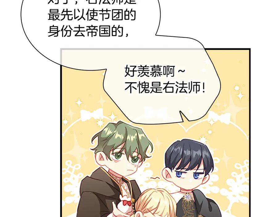 奶萌魔力小公主 第95话 万人迷 第51页
