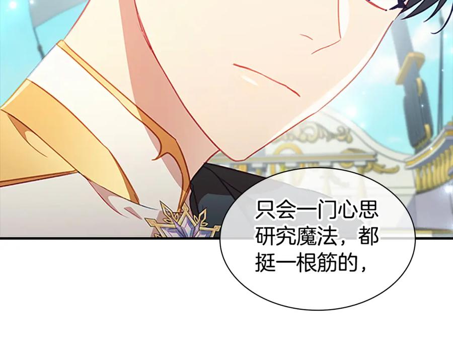 奶萌魔力小公主 第95话 万人迷 第63页