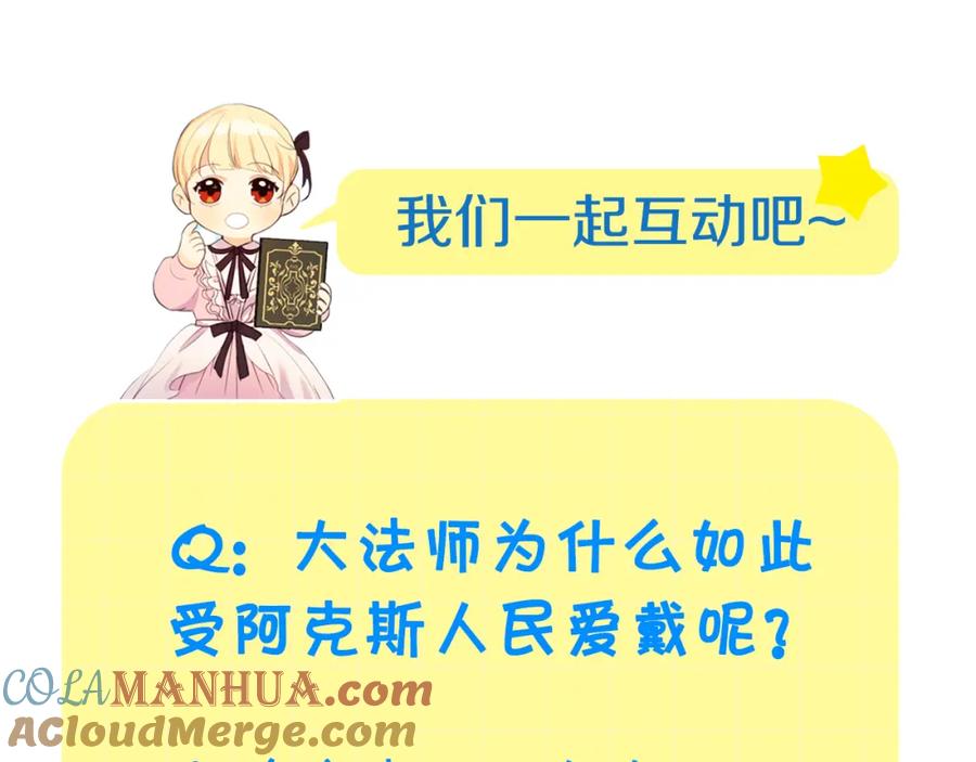 奶萌魔力小公主 第95话 万人迷 第157页