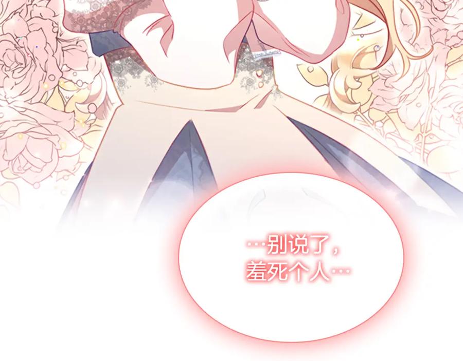 奶萌魔力小公主 第95话 万人迷 第55页