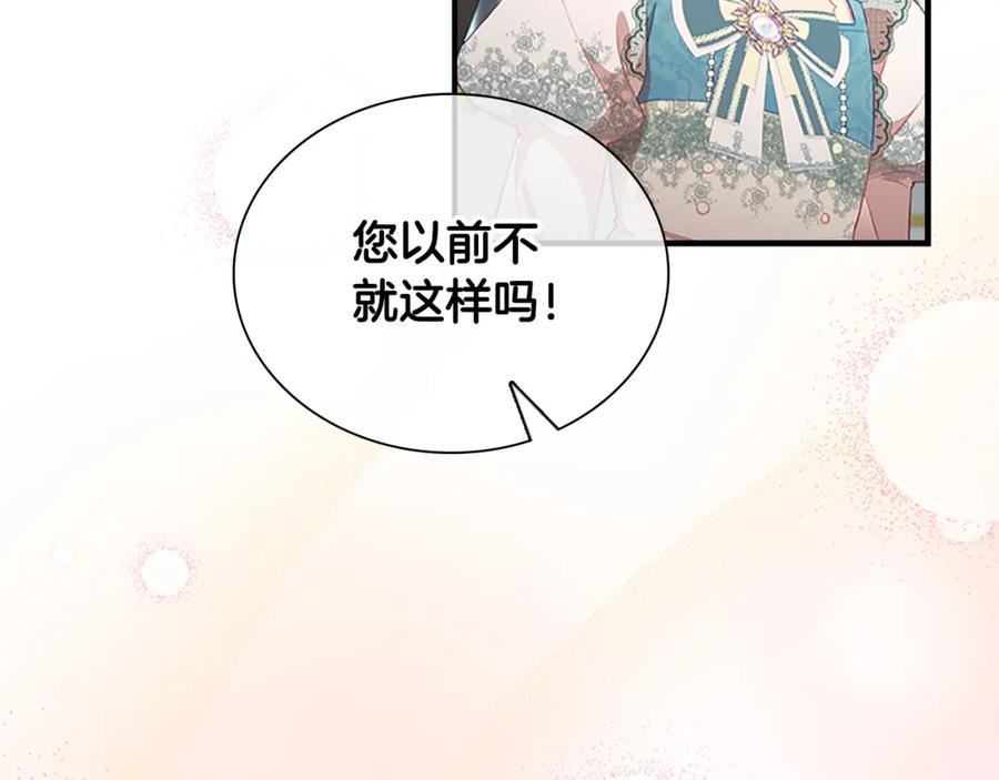 奶萌魔力小公主 第95话 万人迷 第82页