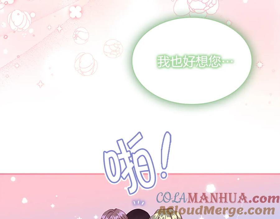 奶萌魔力小公主 第95话 万人迷 第13页