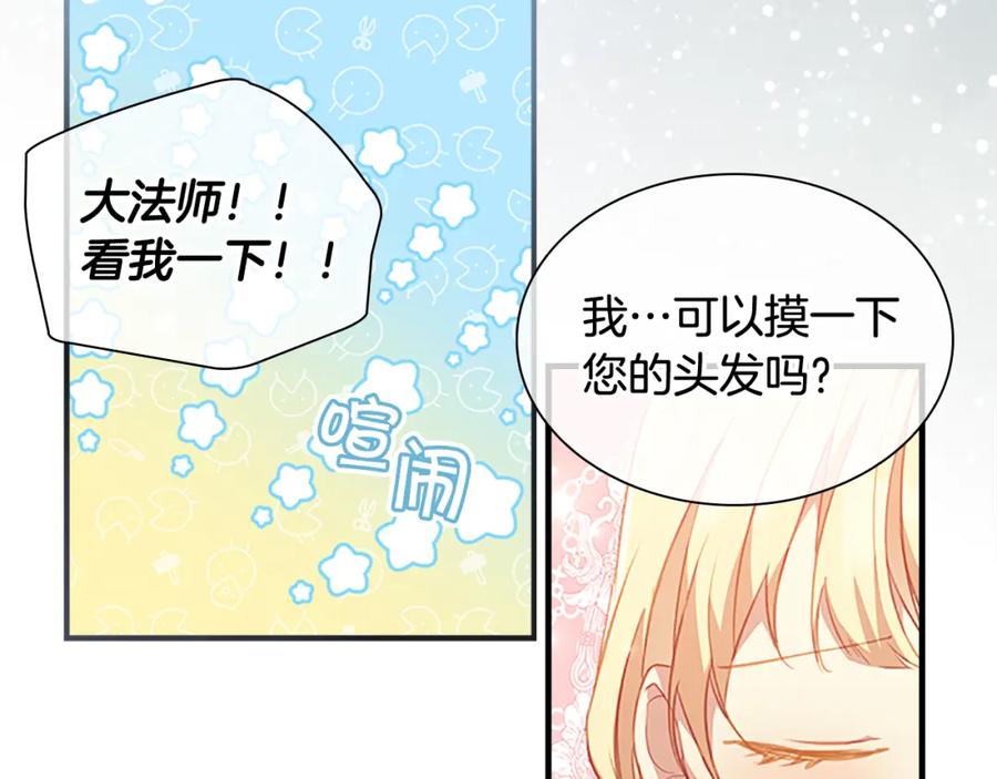 奶萌魔力小公主 第95话 万人迷 第46页