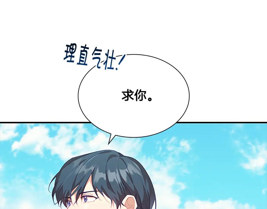 奶萌魔力小公主 第95话 万人迷 第74页
