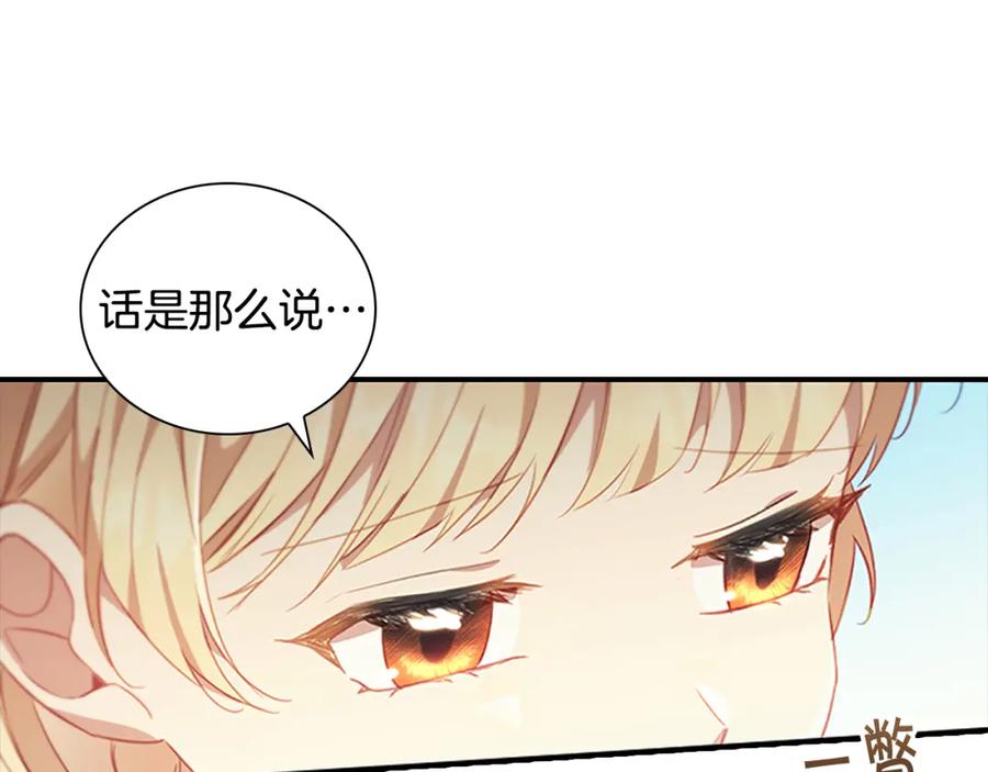 奶萌魔力小公主 第95话 万人迷 第68页