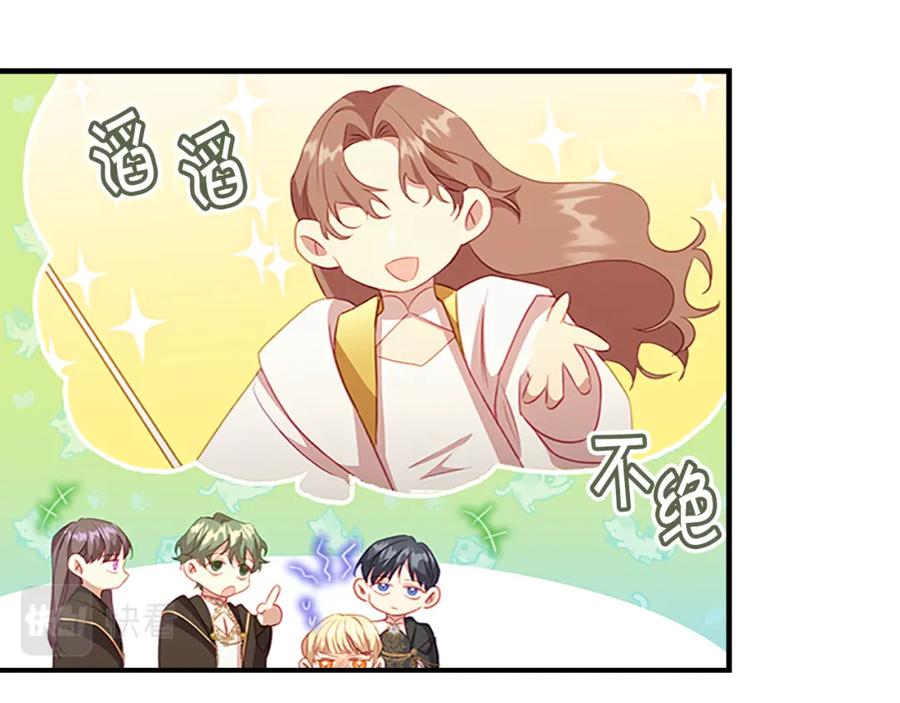 奶萌魔力小公主 第95话 万人迷 第91页