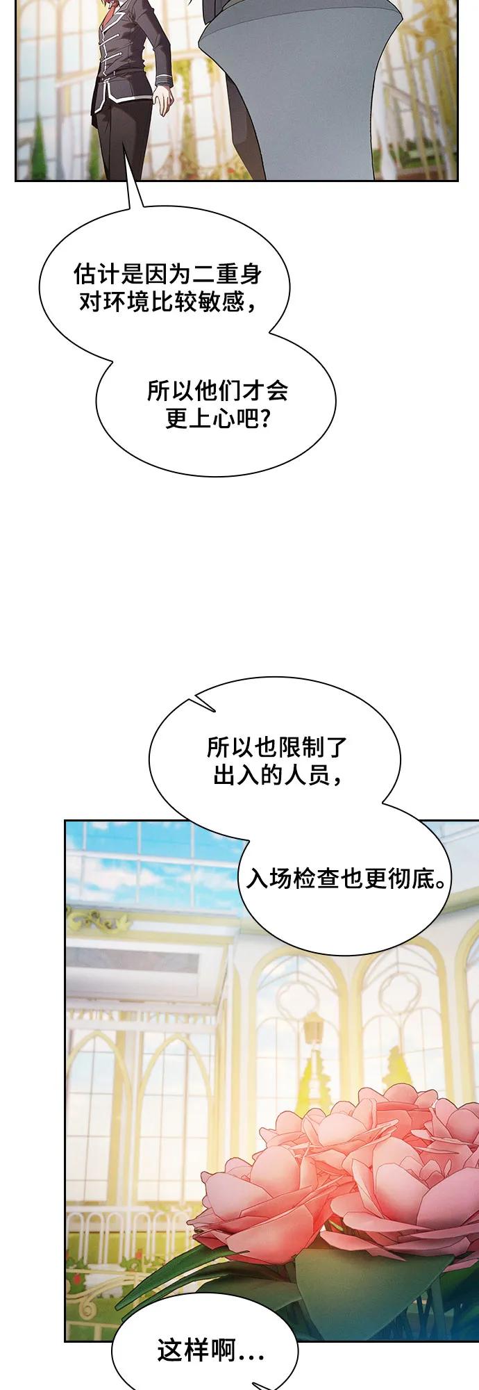皇家学院的天才剑豪 第102话 第14页