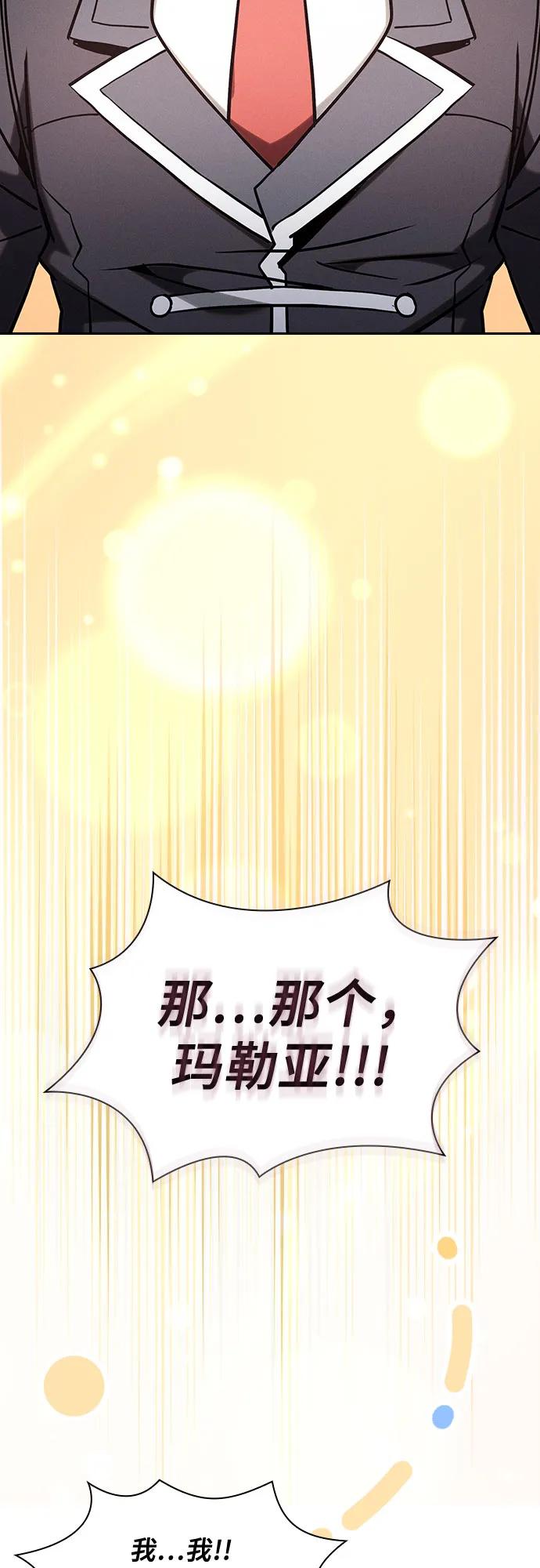 皇家学院的天才剑豪 第102话 第21页