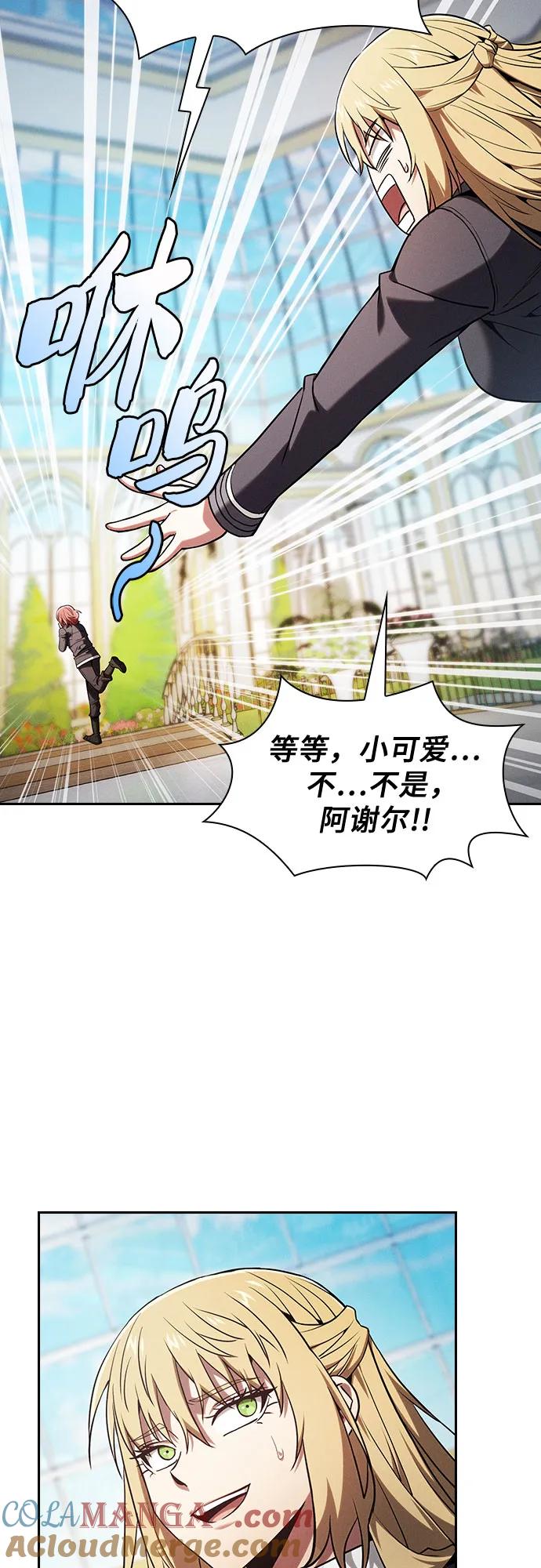 皇家学院的天才剑豪 第102话 第34页