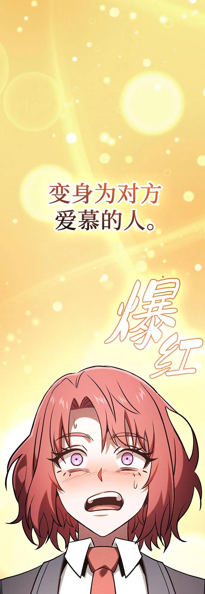 皇家学院的天才剑豪 第102话 第20页