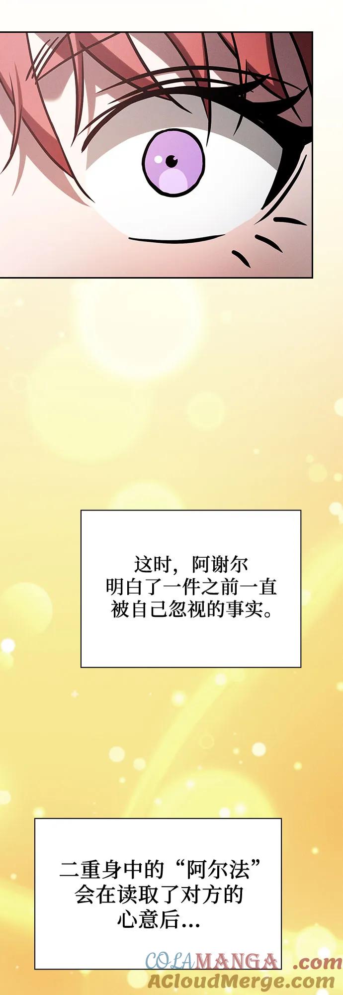 皇家学院的天才剑豪 第102话 第19页