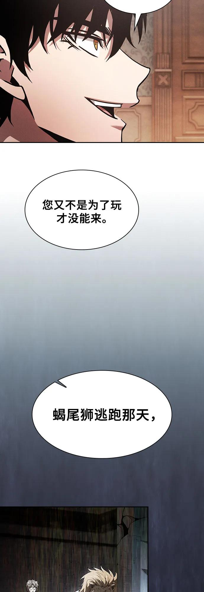 皇家学院的天才剑豪 第102话 第44页