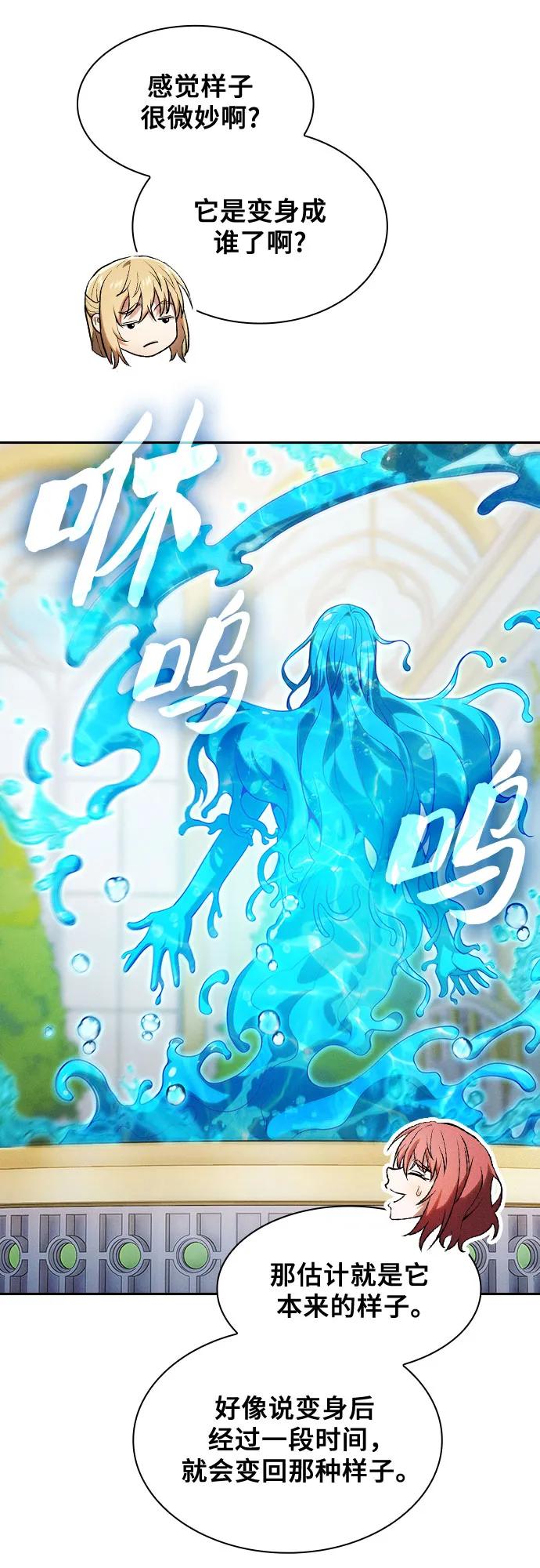 皇家学院的天才剑豪 第102话 第17页