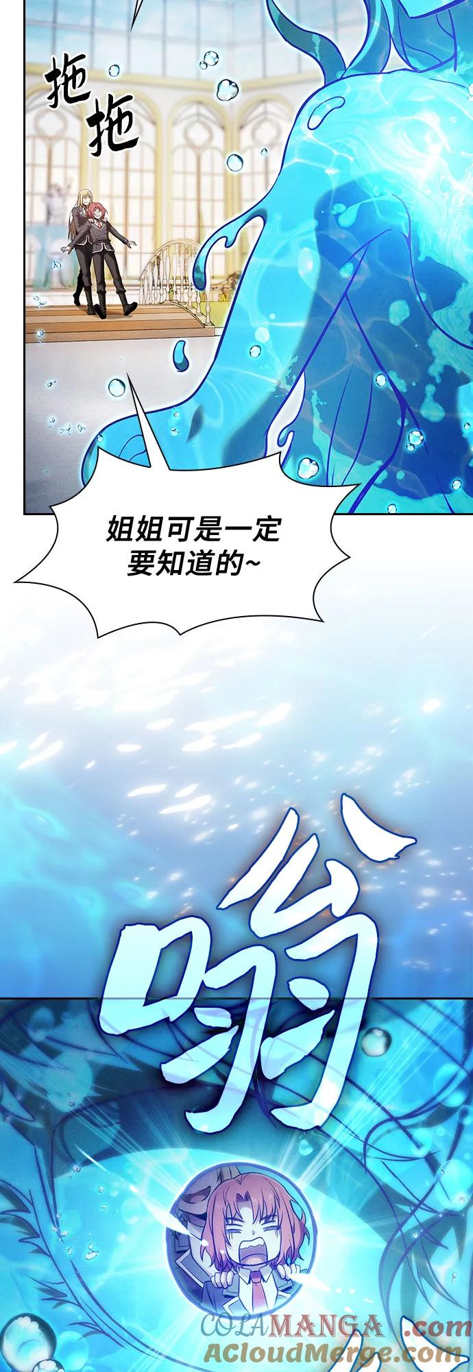 皇家学院的天才剑豪 第102话 第25页