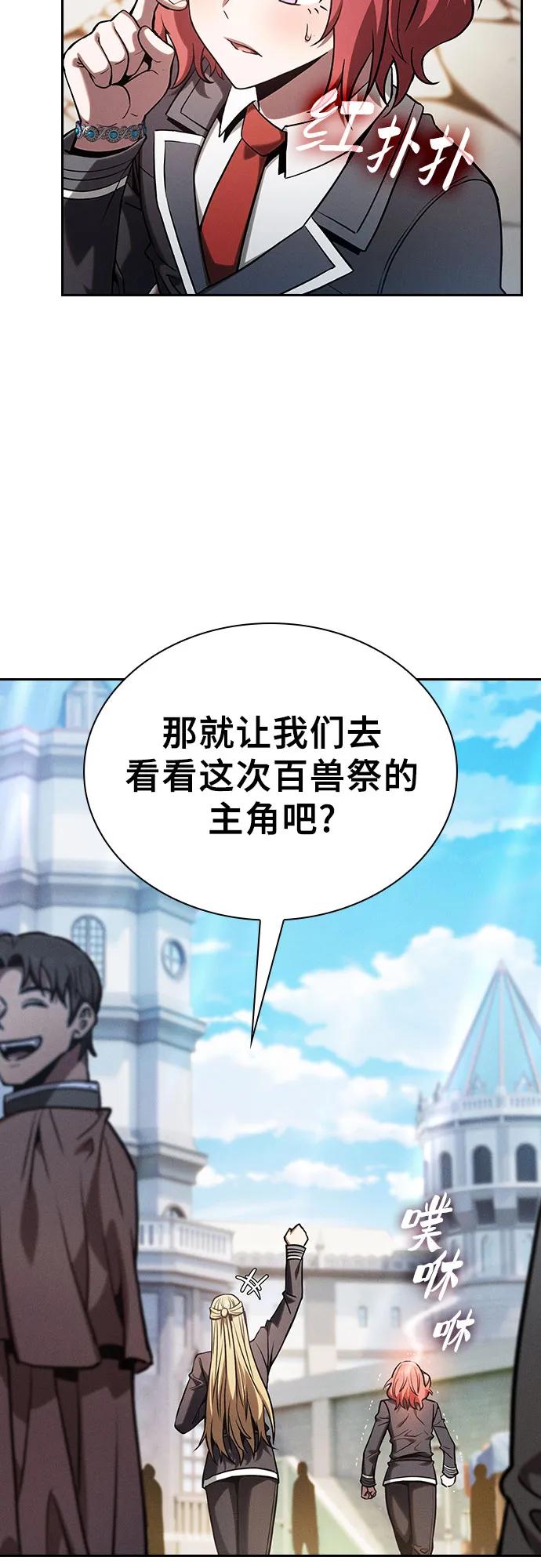 皇家学院的天才剑豪 第102话 第11页