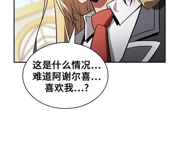 皇家学院的天才剑豪 第102话 第35页