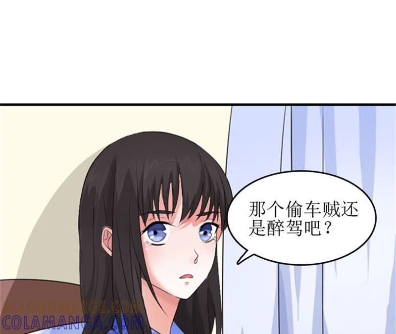《误入婚途：叛逆娇妻不好惹》见面车祸 第70页