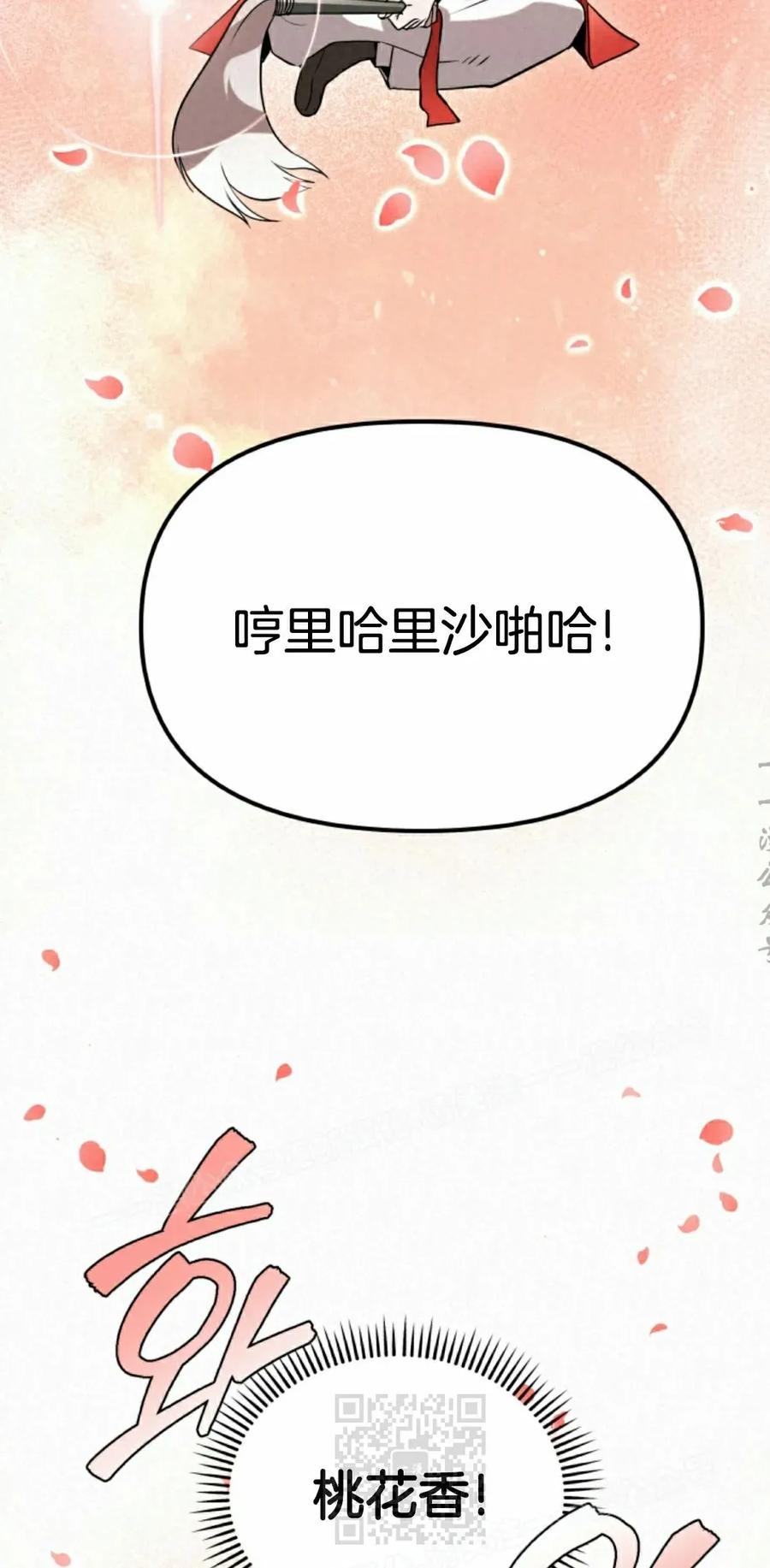 《昆仑剑仙》第11集 第59页