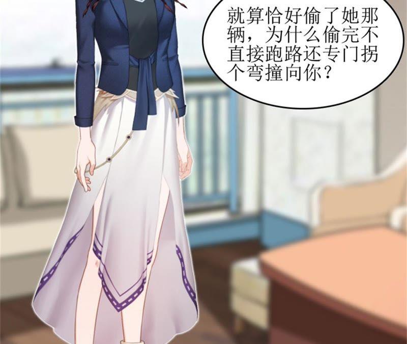 《误入婚途：叛逆娇妻不好惹》见面车祸 第68页