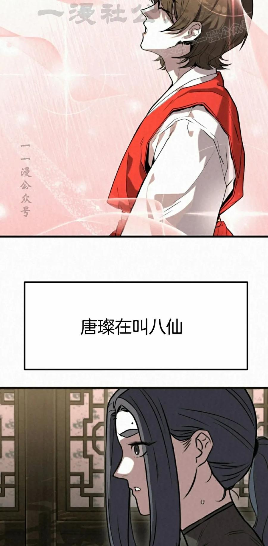 《昆仑剑仙》第11集 第54页