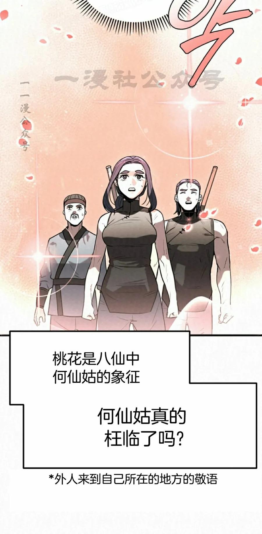 《昆仑剑仙》第11集 第60页