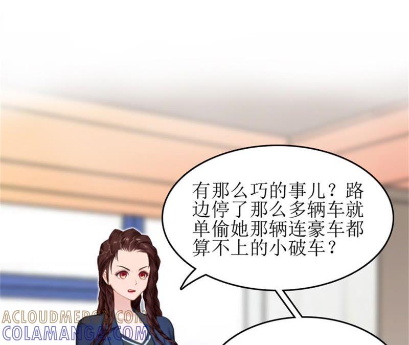 《误入婚途：叛逆娇妻不好惹》见面车祸 第67页