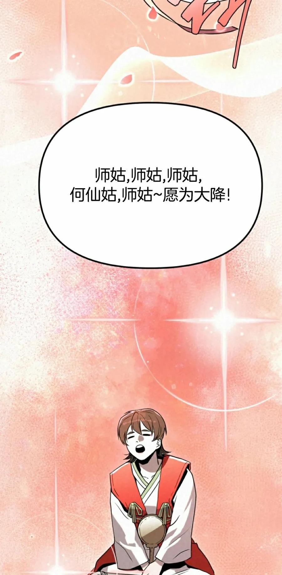 《昆仑剑仙》第11集 第58页