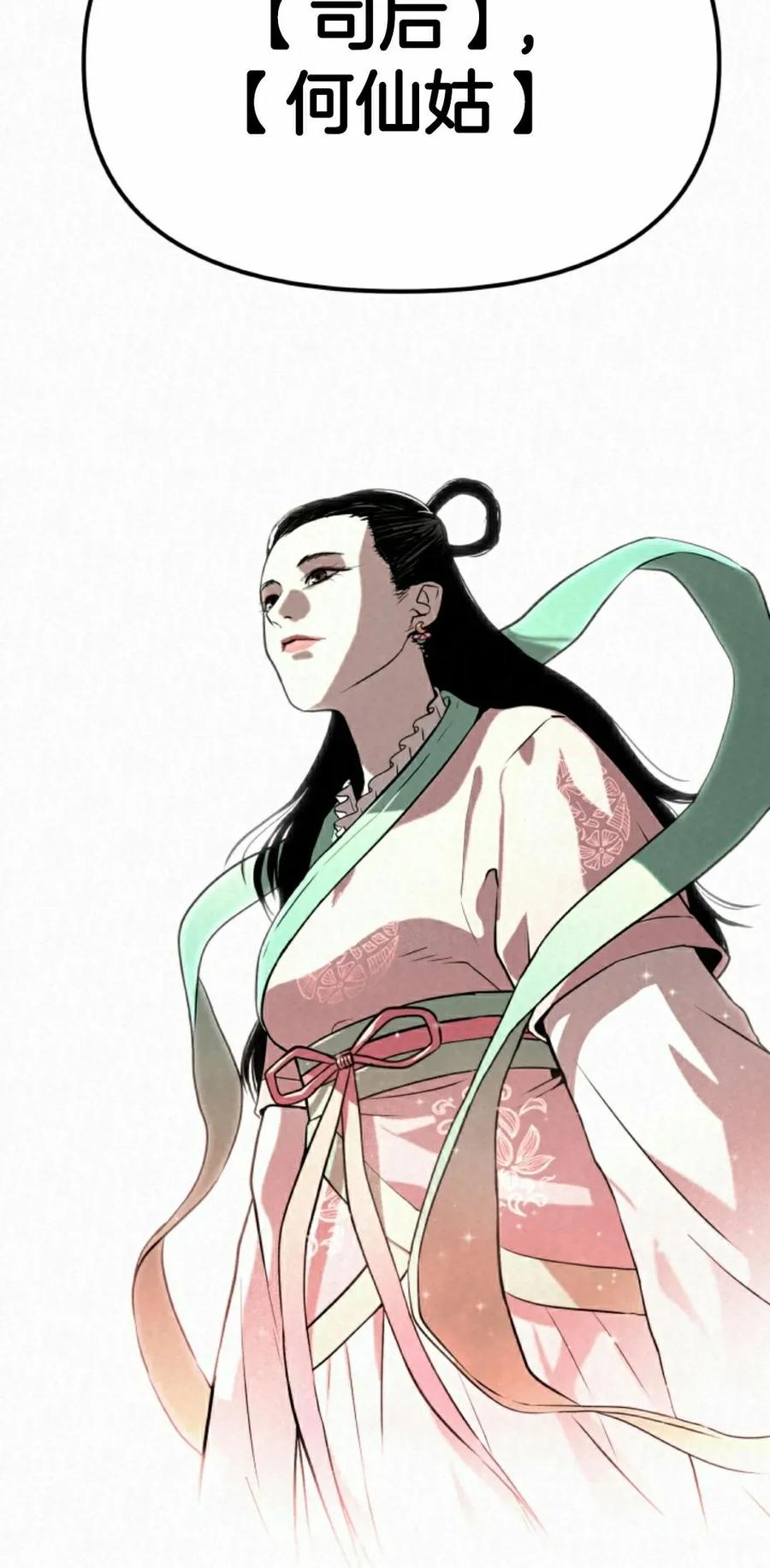 《昆仑剑仙》第11集 第52页