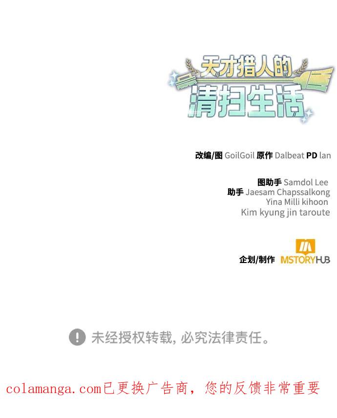《天才猎人的清扫生活》第110话 第92页