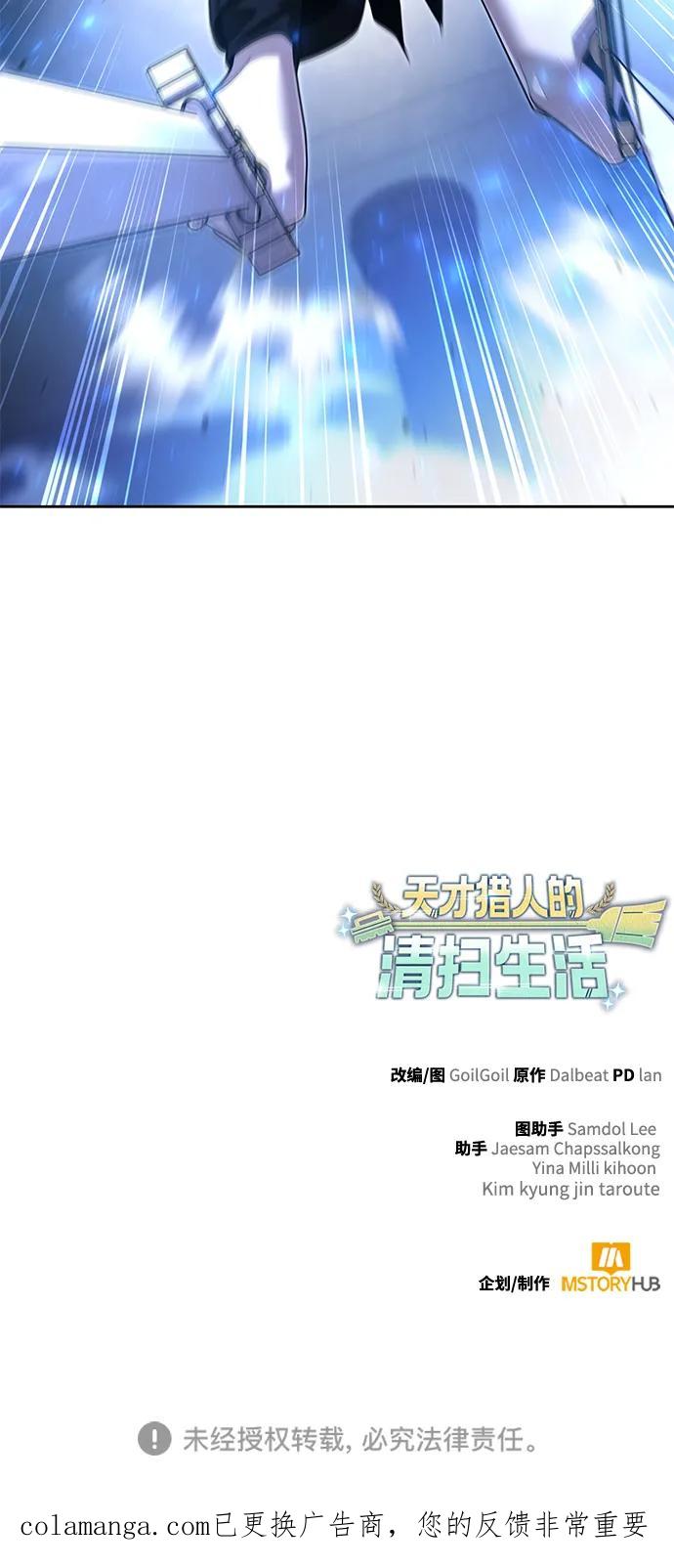 《天才猎人的清扫生活》第112话 第103页