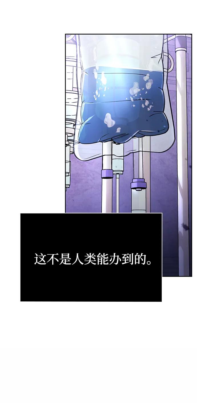 《天才猎人的清扫生活》第118话 第10页
