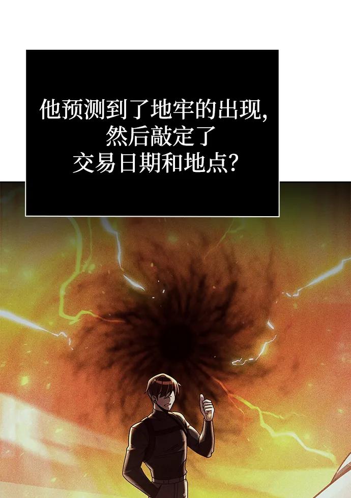 《天才猎人的清扫生活》第118话 第8页