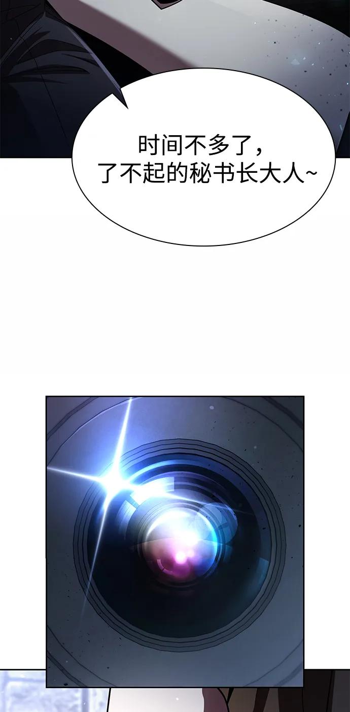 《天才猎人的清扫生活》第118话 第27页