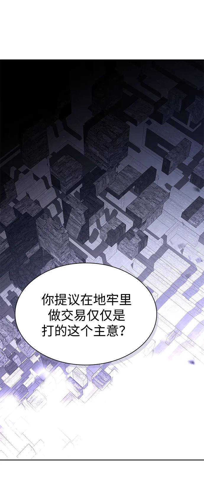 《天才猎人的清扫生活》第118话 第20页