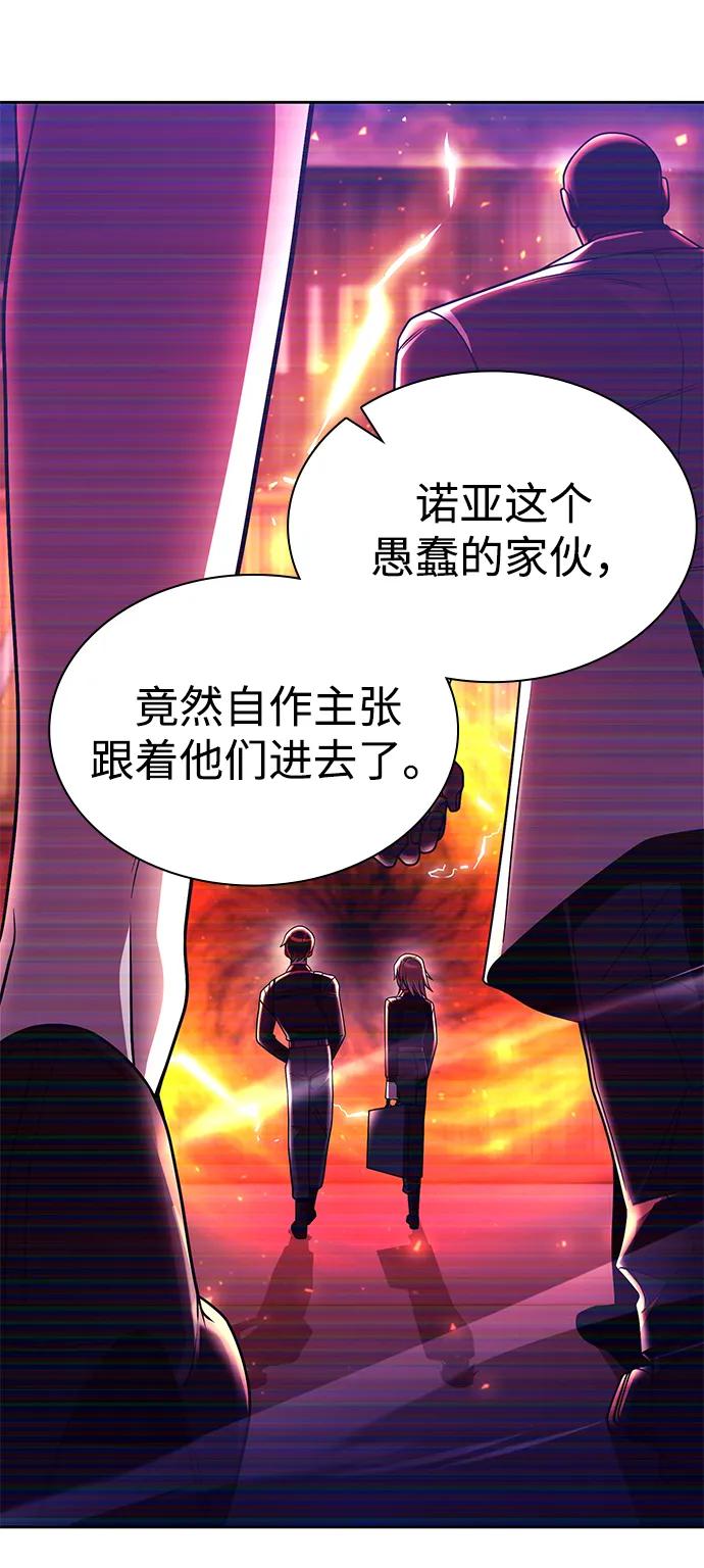 《天才猎人的清扫生活》第118话 第4页