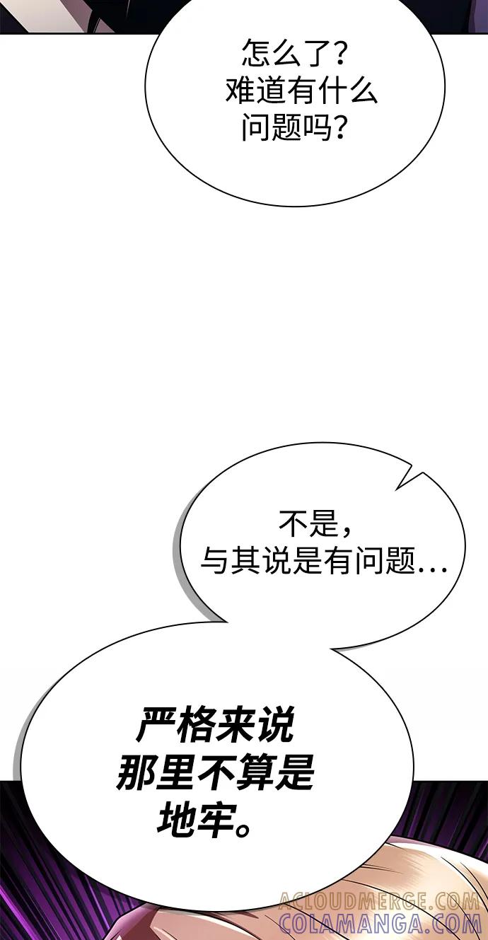 《天才猎人的清扫生活》第118话 第17页