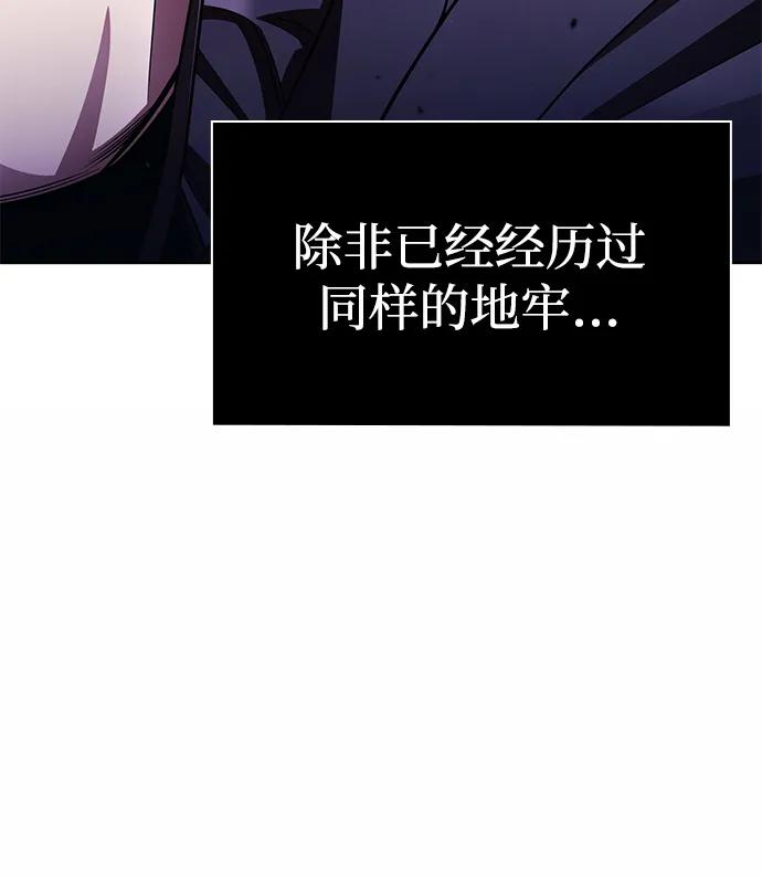 《天才猎人的清扫生活》第118话 第12页