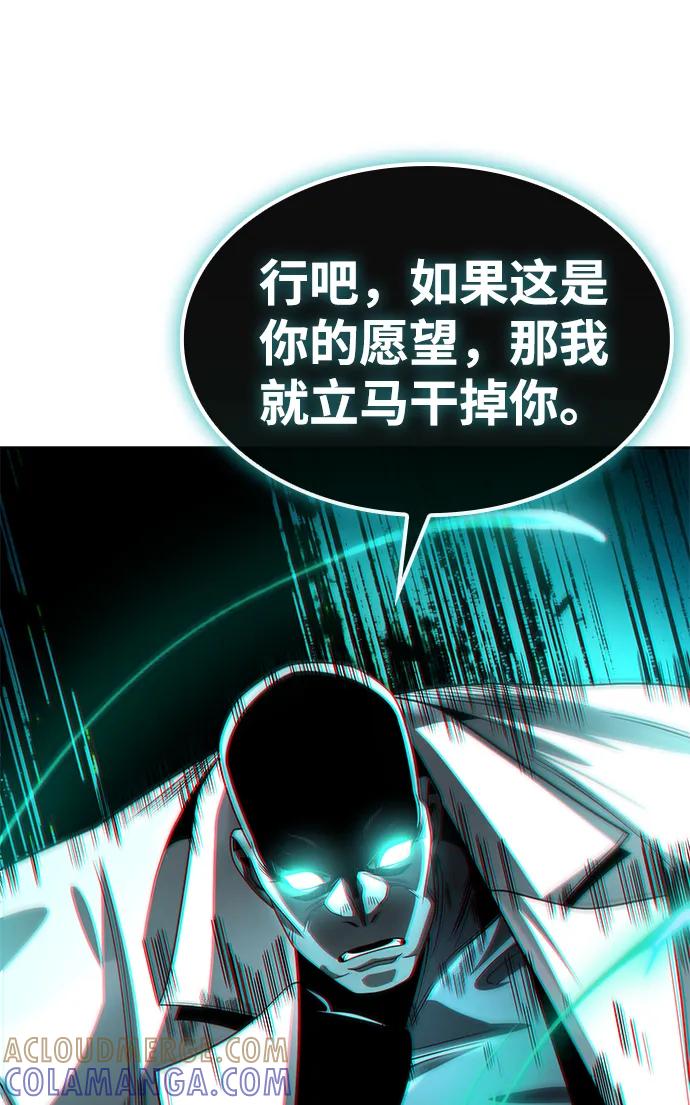 《天才猎人的清扫生活》第118话 第21页