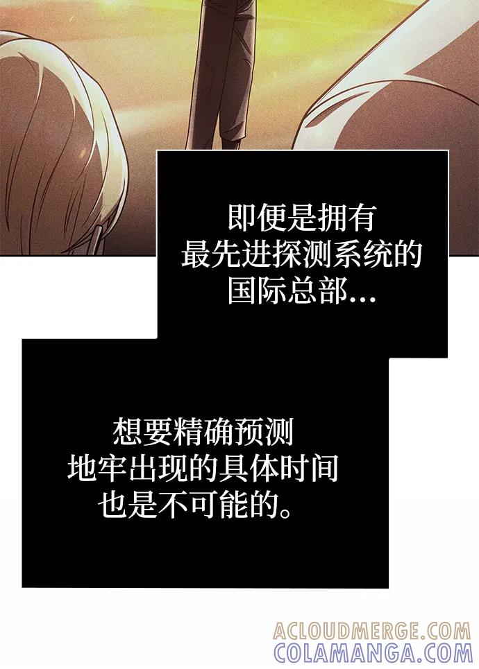 《天才猎人的清扫生活》第118话 第9页