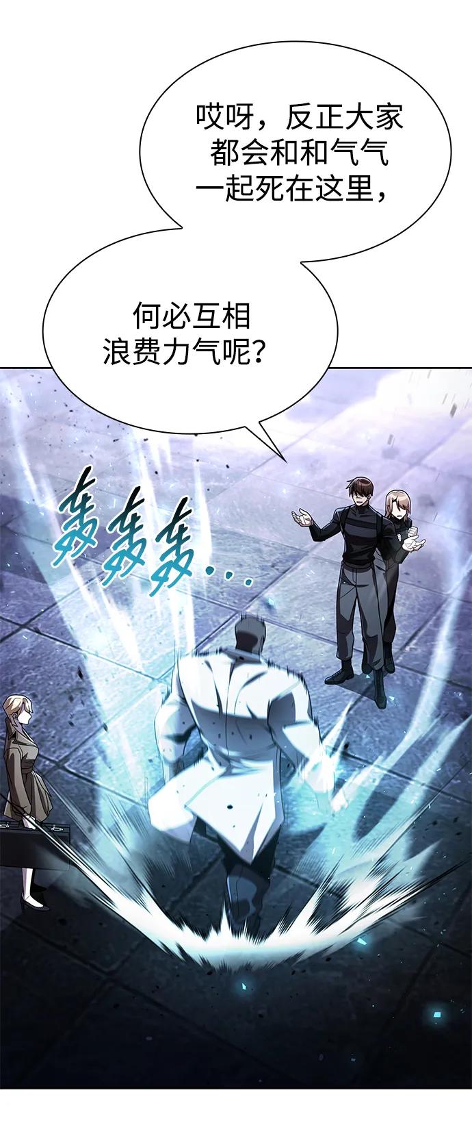 《天才猎人的清扫生活》第118话 第23页