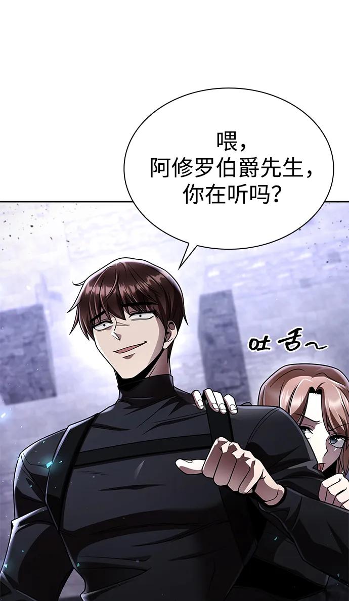 《天才猎人的清扫生活》第118话 第24页